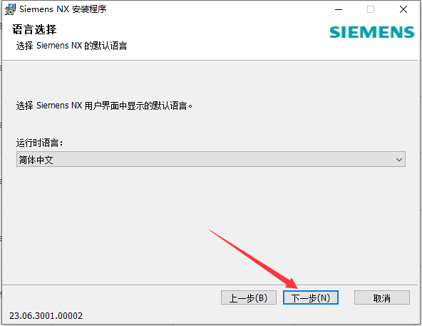 UG NX 2306 Build 3000【附破解補(bǔ)丁+安裝教程】簡(jiǎn)體中文免費(fèi)激活版安裝圖文教程、破解注冊(cè)方法