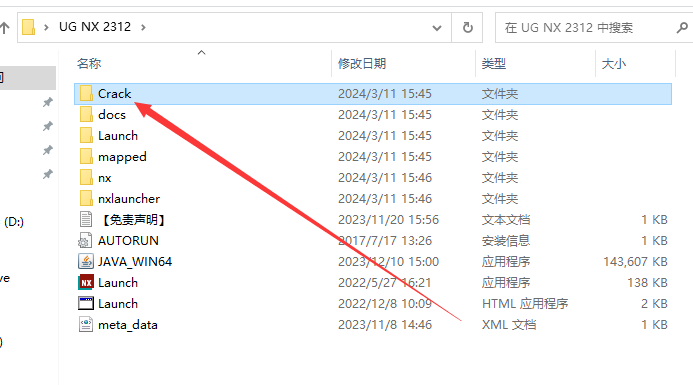 UG NX 2312【Siemens NX】簡體中文免費(fèi)版安裝圖文教程、破解注冊方法