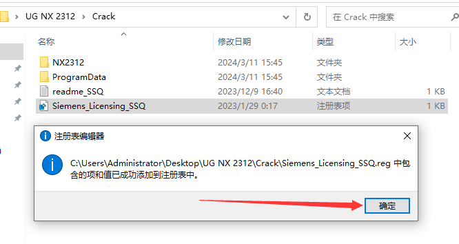 UG NX 2312【Siemens NX】簡體中文免費(fèi)版安裝圖文教程、破解注冊方法