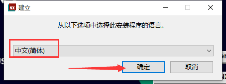 UG NX 2312【Siemens NX】簡體中文免費(fèi)版安裝圖文教程、破解注冊方法