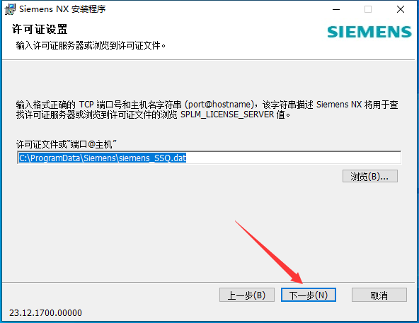 UG NX 2312【Siemens NX】簡體中文免費(fèi)版安裝圖文教程、破解注冊方法