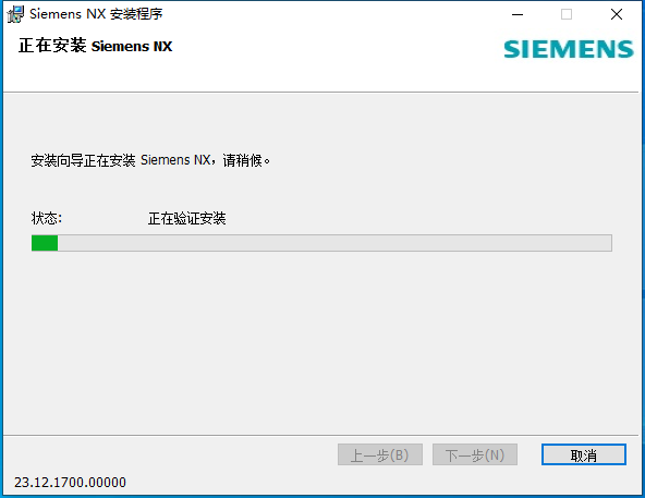 UG NX 2312【Siemens NX】簡體中文免費(fèi)版安裝圖文教程、破解注冊方法