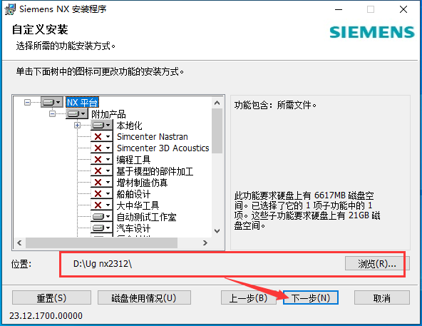 UG NX 2312【Siemens NX】簡體中文免費(fèi)版安裝圖文教程、破解注冊方法
