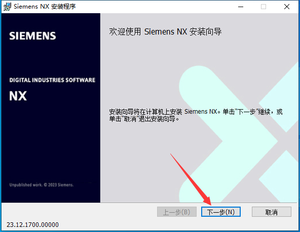 UG NX 2312【Siemens NX】簡體中文免費(fèi)版安裝圖文教程、破解注冊方法
