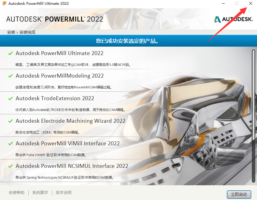 PowerMill 2022 官方正式版【PowerMill 2022】中文破解版安裝圖文教程、破解注冊方法