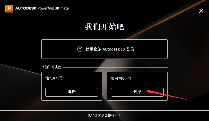 Powermill 2024最新版【CAM與數控編程軟件】免費破解版安裝圖文教程、破解注冊方法