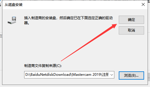 Mastercam 2019官方下載【Mastercam 2019破解版】中文漢化版安裝圖文教程、破解注冊方法