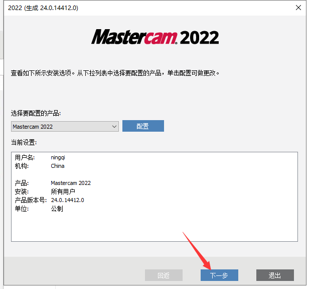 Mastercam 2022【CAD/CAM軟件】專業中文破解版安裝圖文教程、破解注冊方法