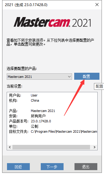 Mastercam 2021漢化版【Mastercam 2021破解版】中文破解版安裝圖文教程、破解注冊方法