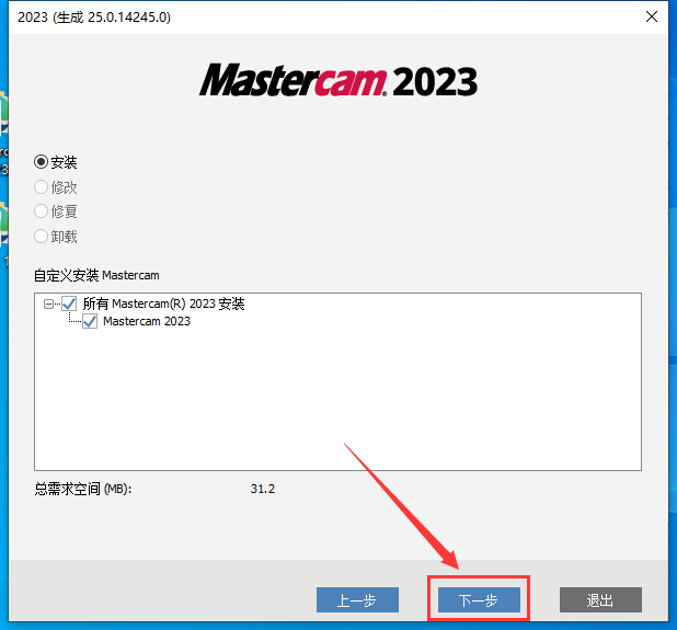 Mastercam 2023【3D CAD/CAM軟件免費(fèi)下載】免費(fèi)官方中文破解版安裝圖文教程、破解注冊(cè)方法