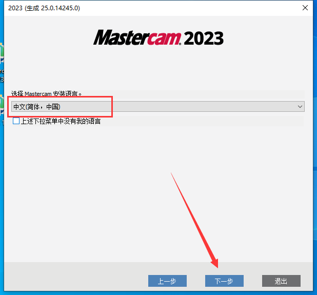 Mastercam 2023【3D CAD/CAM軟件免費(fèi)下載】免費(fèi)官方中文破解版安裝圖文教程、破解注冊(cè)方法
