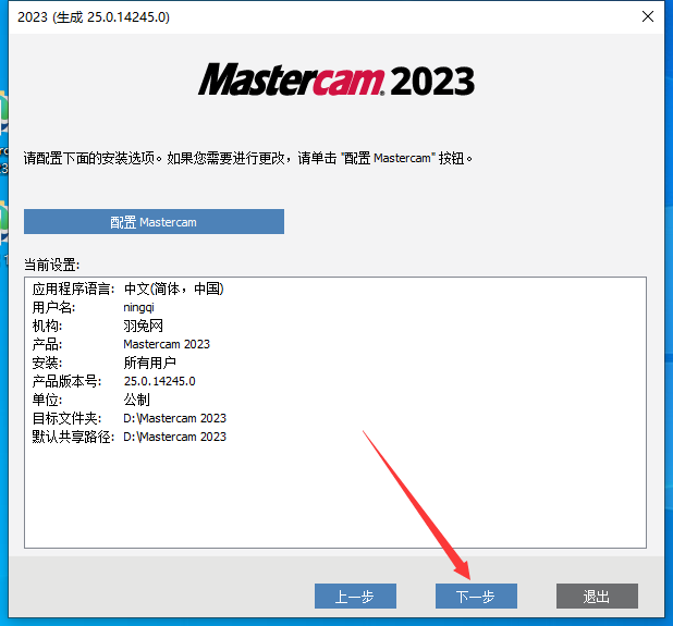 Mastercam 2023【3D CAD/CAM軟件免費(fèi)下載】免費(fèi)官方中文破解版安裝圖文教程、破解注冊(cè)方法