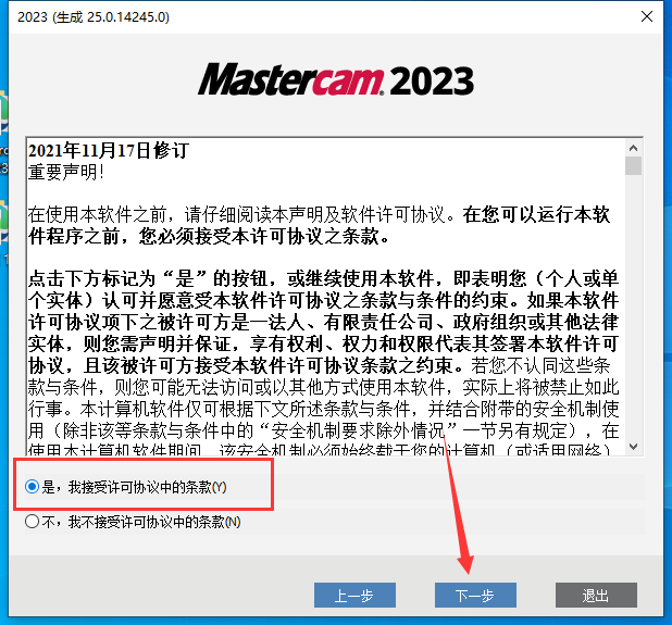 Mastercam 2023【3D CAD/CAM軟件免費(fèi)下載】免費(fèi)官方中文破解版安裝圖文教程、破解注冊(cè)方法