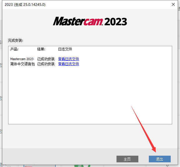 Mastercam 2023【3D CAD/CAM軟件免費(fèi)下載】免費(fèi)官方中文破解版安裝圖文教程、破解注冊(cè)方法