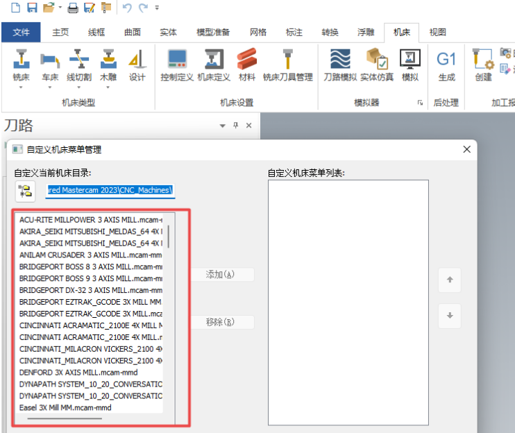 Mastercam 2023【3D CAD/CAM軟件免費(fèi)下載】免費(fèi)官方中文破解版安裝圖文教程、破解注冊(cè)方法