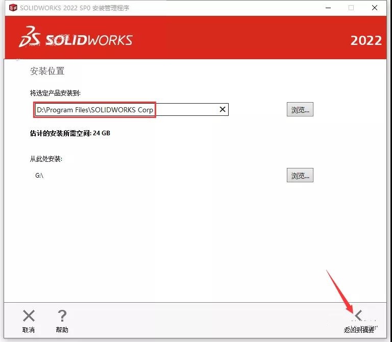 SolidWorks破解版下載 2022【SW 2022】附安裝教程安裝圖文教程、破解注冊方法