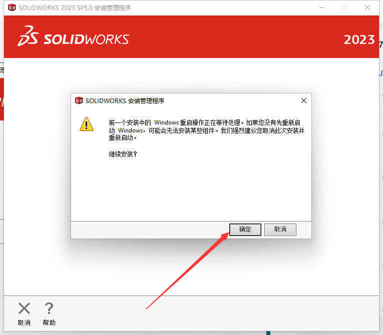 SolidWorks 2023 SP5【sw2023全新完整版本】中文破解版安裝圖文教程、破解注冊方法