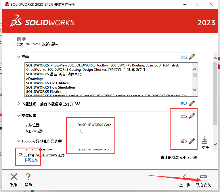 SolidWorks 2023 SP5【sw2023全新完整版本】中文破解版安裝圖文教程、破解注冊方法