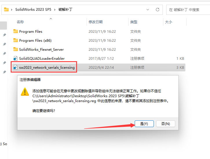 SolidWorks 2023 SP5【sw2023全新完整版本】中文破解版安裝圖文教程、破解注冊方法