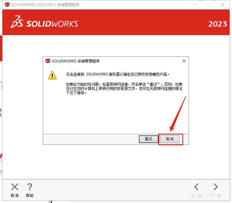 SolidWorks 2023 SP0.1 Full Premium【附安裝教程】完美激活破解版安裝圖文教程、破解注冊方法