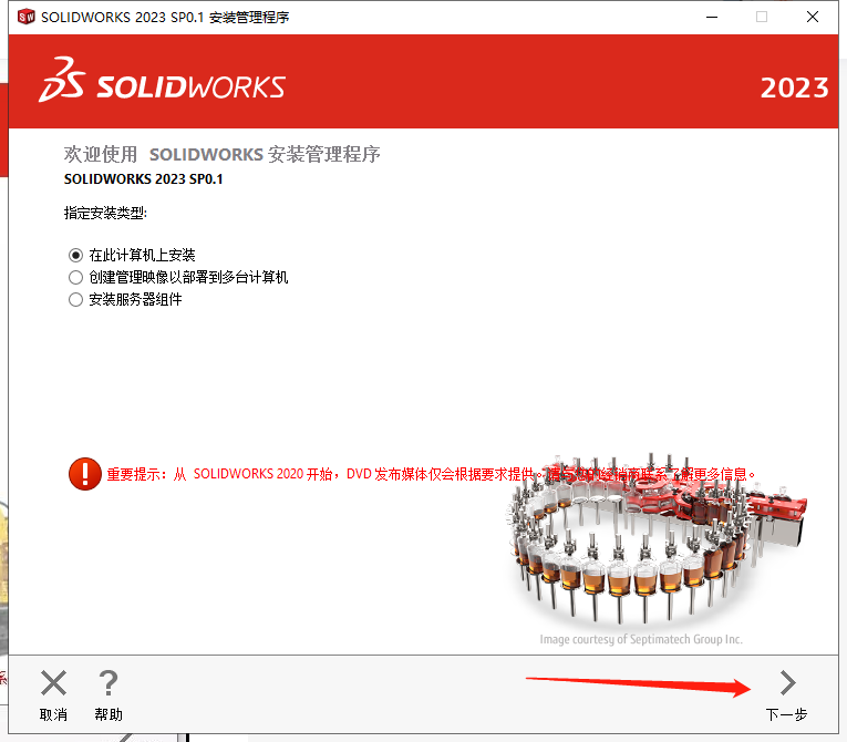 SolidWorks 2023 SP0.1 Full Premium【附安裝教程】完美激活破解版安裝圖文教程、破解注冊方法