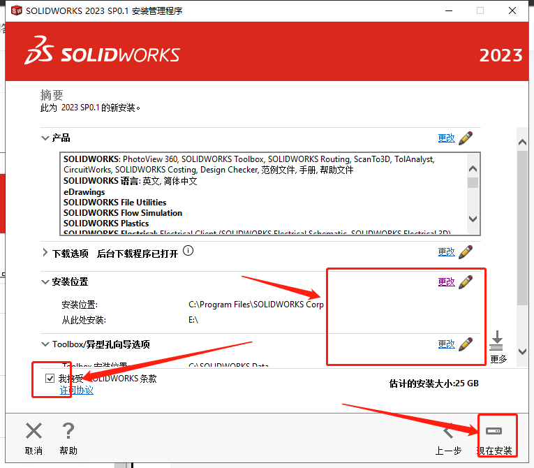 SolidWorks 2023 SP0.1 Full Premium【附安裝教程】完美激活破解版安裝圖文教程、破解注冊方法