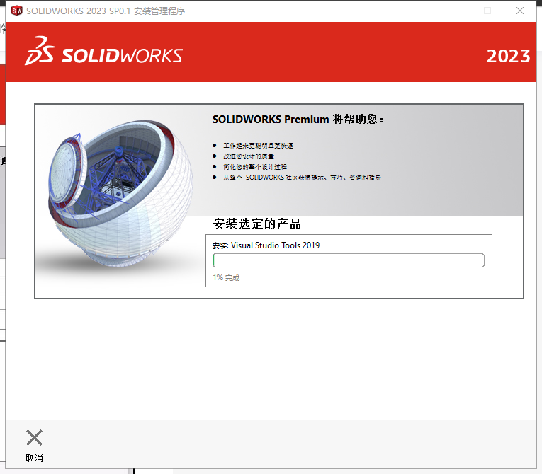 SolidWorks 2023 SP0.1 Full Premium【附安裝教程】完美激活破解版安裝圖文教程、破解注冊方法