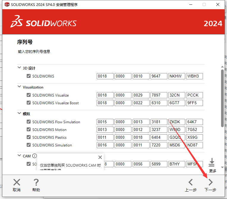 SolidWorks 2024 SP4.0 完美激活版+安裝教程安裝圖文教程、破解注冊(cè)方法