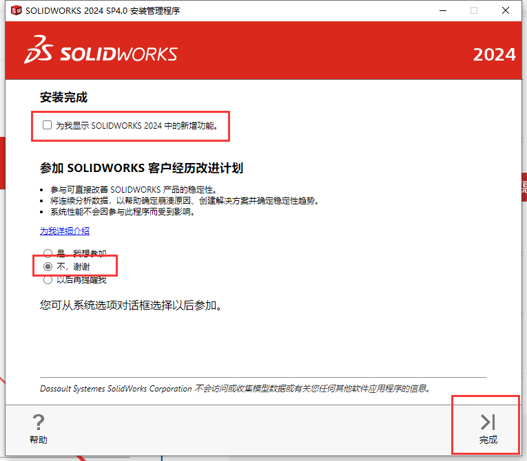 SolidWorks 2024 SP4.0 完美激活版+安裝教程安裝圖文教程、破解注冊(cè)方法