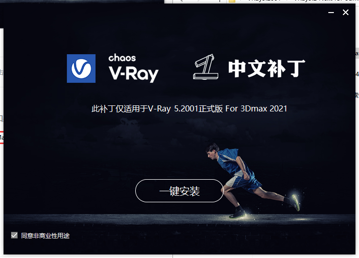 【VR5.2001渲染器】VRay5.2 Next for 3dmax2018-2022 中文破解版安裝圖文教程、破解注冊方法