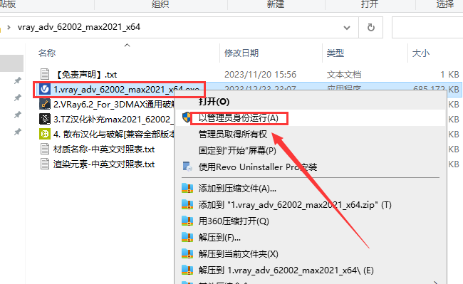 【VRay6.2渲染器】VRay6.2002 for 3dmax 2019-2024正式漢化破解版安裝圖文教程、破解注冊方法