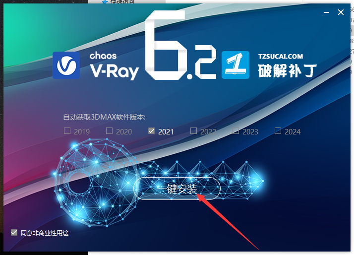 【VRay6.2渲染器】VRay6.2002 for 3dmax 2019-2024正式漢化破解版安裝圖文教程、破解注冊方法