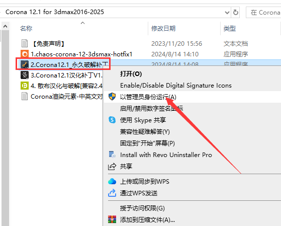Corona 12.1 for 3dmax2016-2025最新中文破解版安裝圖文教程、破解注冊方法