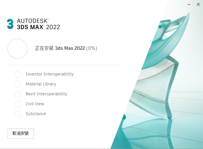 3dmax2022【3dsmax2022破解版】官方簡體中文破解版安裝圖文教程、破解注冊方法