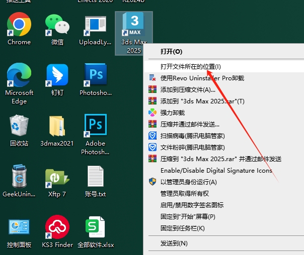 3Dmax 2025.3（附安裝教程）3D建模軟件 簡體破解版安裝圖文教程、破解注冊方法