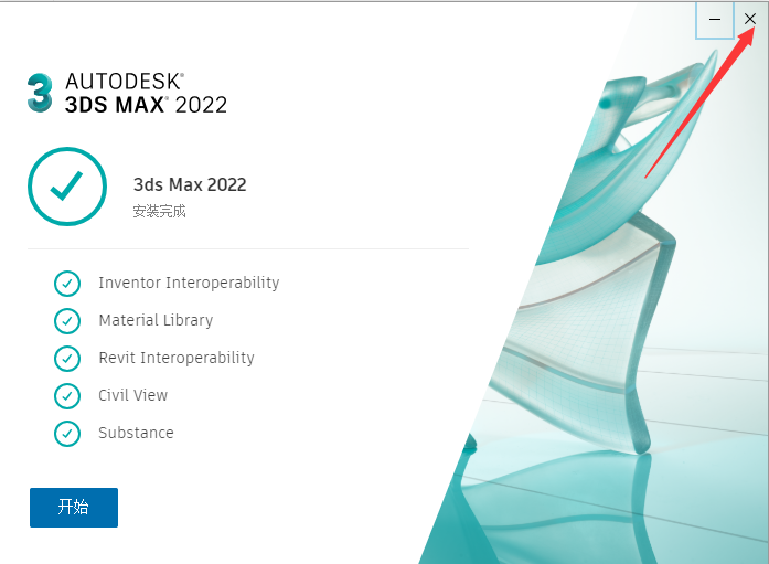 3dmax2022 免費中文版 附破解補丁安裝圖文教程、破解注冊方法