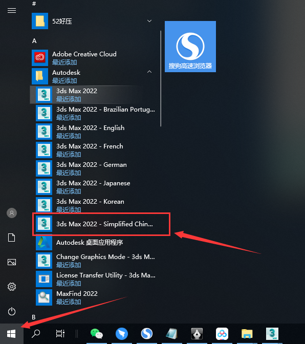 3dmax2022 免費中文版 附破解補丁安裝圖文教程、破解注冊方法