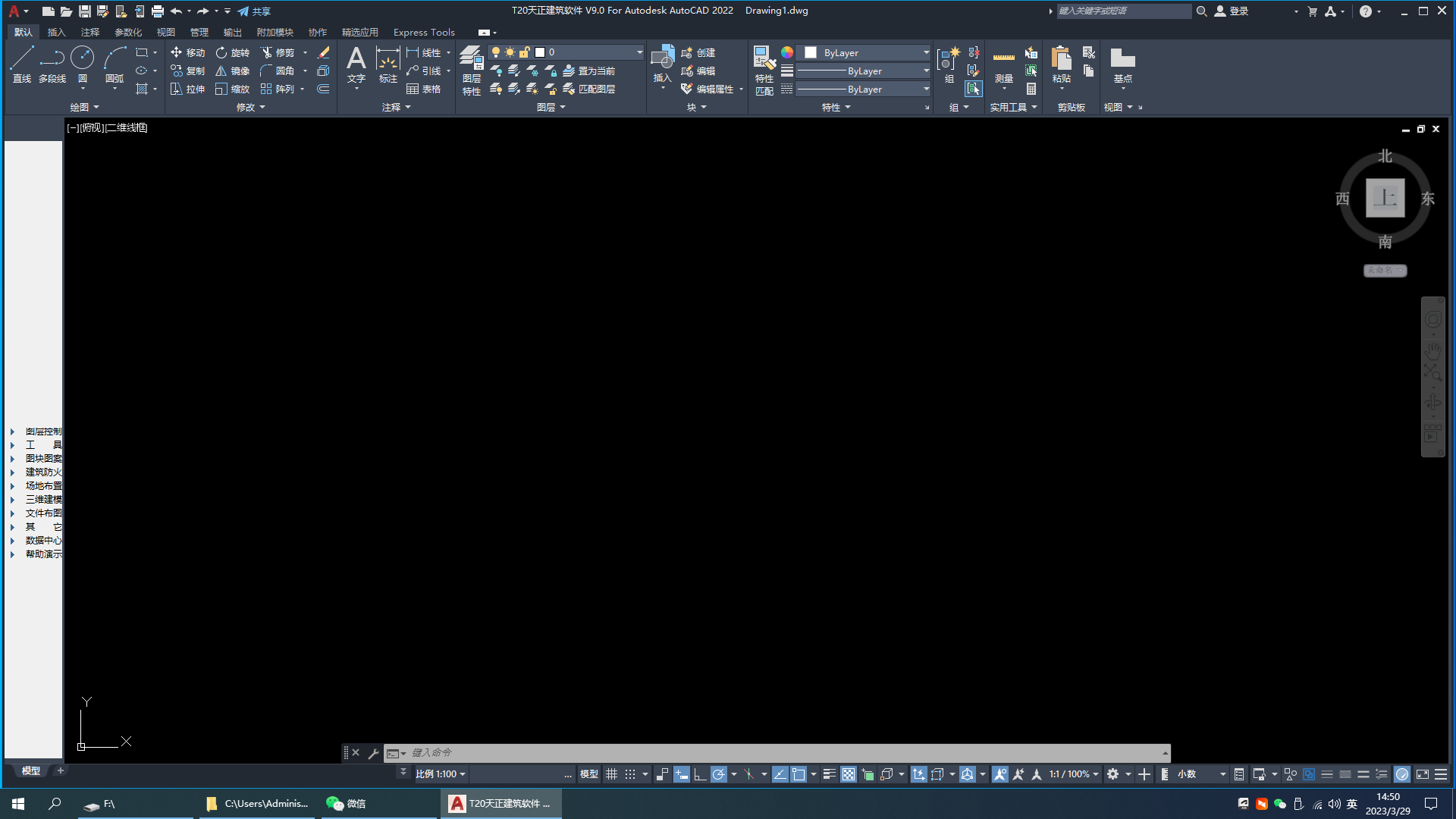 T20天正建筑軟件V9.0【天正T20 V9.0支持AutoCAD 2010-2023】免費(fèi)版