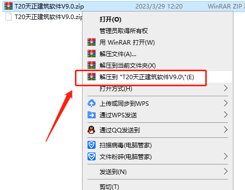 T20天正建筑軟件V9.0【天正T20 V9.0支持AutoCAD 2010-2023】免費(fèi)版安裝圖文教程、破解注冊(cè)方法