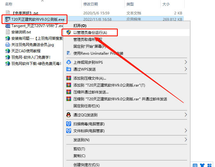 T20天正建筑軟件V9.0【天正T20 V9.0支持AutoCAD 2010-2023】免費(fèi)版安裝圖文教程、破解注冊(cè)方法