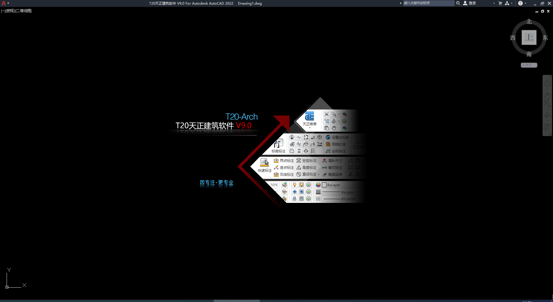 T20天正建筑軟件V9.0【天正T20 V9.0支持AutoCAD 2010-2023】免費(fèi)版安裝圖文教程、破解注冊(cè)方法